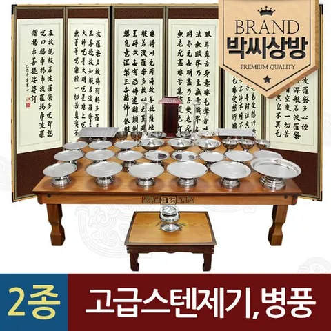 2종496고급 스텐레스 종합제기세트 43p2.0+반야심경