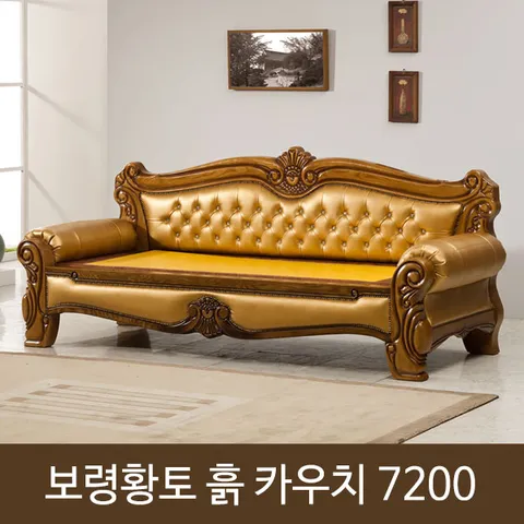 이조농방 보령황토 흙 카우치소파 7200