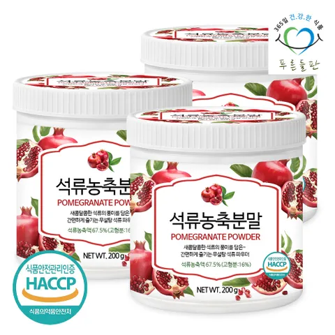 석류 농축 분말 200gx3통 이란산 빨강 레드석류 열매 과일 가루 파우더 HACCP 인증