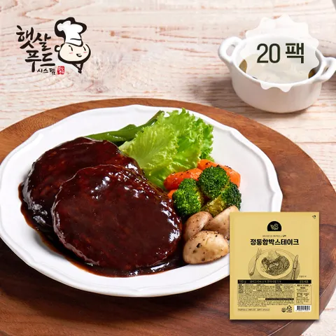 햇살푸드 정통함박스테이크 160gX20팩
