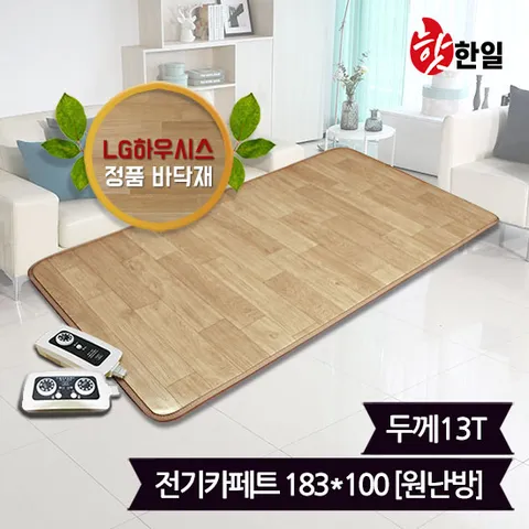 LG하우시스 뉴청맥 원난방 전기카페트 13T 183x100cm