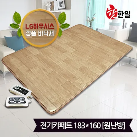 LG하우시스 뉴청맥 원난방 전기카페트 7T 183x160cm
