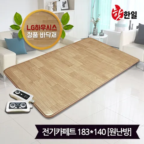 LG하우시스 뉴청맥 원난방 전기카페트 7T 183x140cm