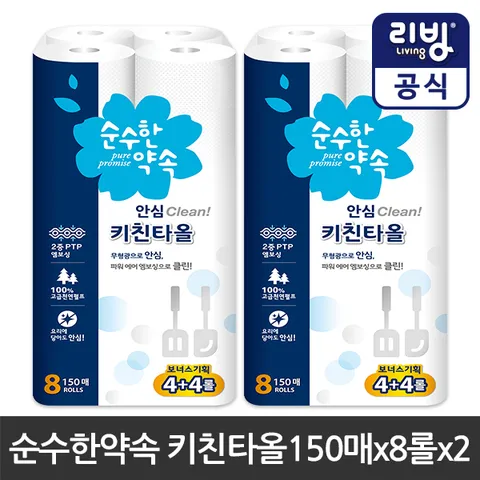 순수한 약속 안심클린 키친타올 150매 8롤x2