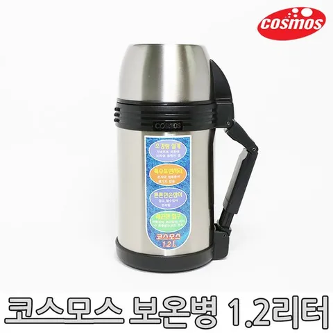 코스모스 스텐보온병 1.2L