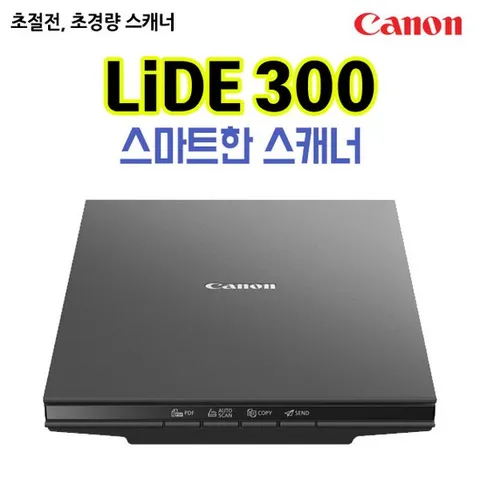 스캐너 LiDE 300