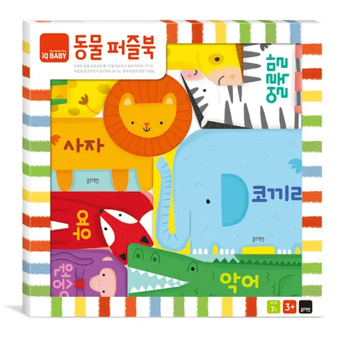 [블루래빗] IQ BABY 동물 퍼즐북