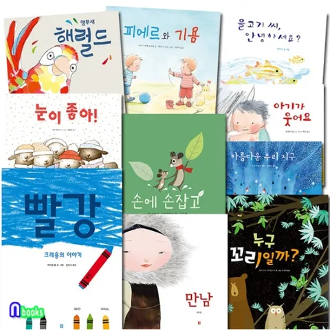 봄봄/유아 동화책 봄봄 아름다운 그림책 51~60 패키지 세트전10권/앵무새해럴드.빨강크레용의이