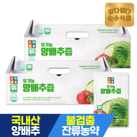 유기농 양배추즙 25포x2박스 사과농축액