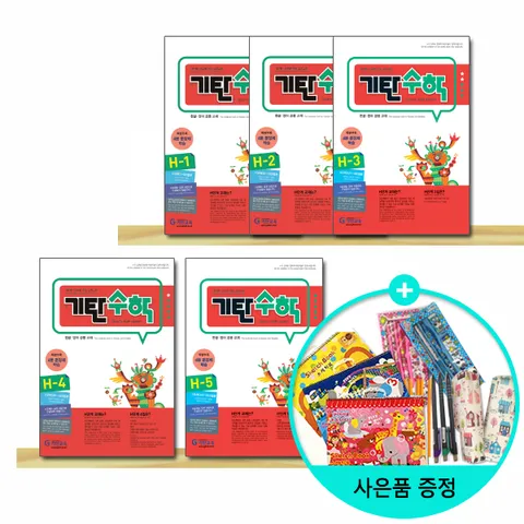 개정판 기탄수학 H 단계 세트 1∼5권 - 초등4학년 /기탄수학