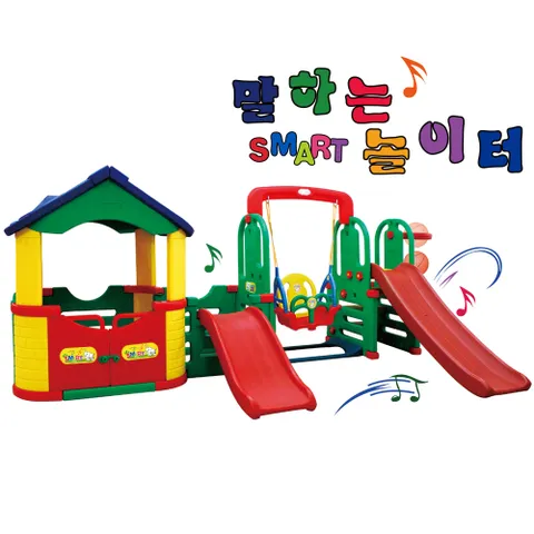 스마트 놀이터 하우스룸 미끄럼틀 그네 세트
