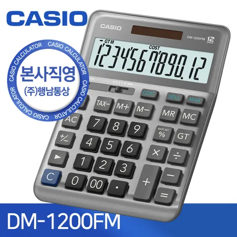 [CASIO]  DM-1200FM 일반용 계산기