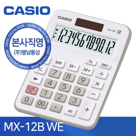 [CASIO]  MX-12BWE 일반용 계산기