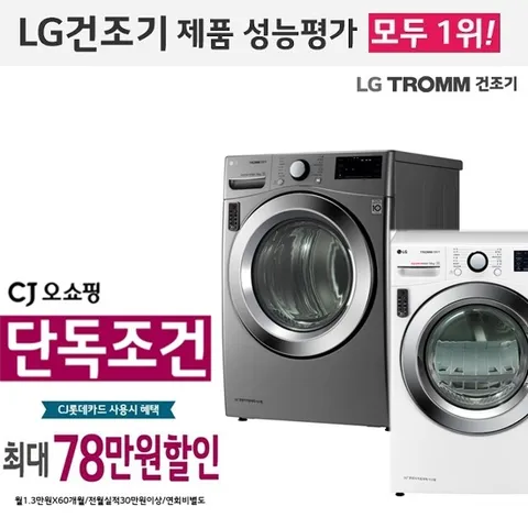 LG트롬건조기 [9KG/14KG] 월 11,900원 ~