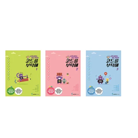 [삼호뮤직/메모지증정]코드를 부탁해. 쉽게 배우는 코드 학습장