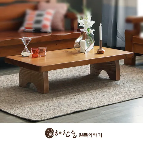 해찬솔 소나무 통원목 풍경 1200좌탁/원목좌탁/거실테이블/좌식테이블