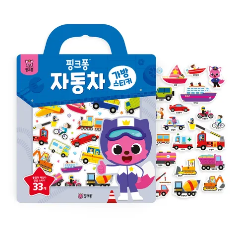 가방스티커 - 자동차