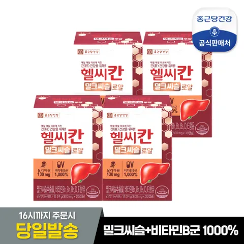 헬씨칸 밀크씨슬 로얄 4박스 4개월분