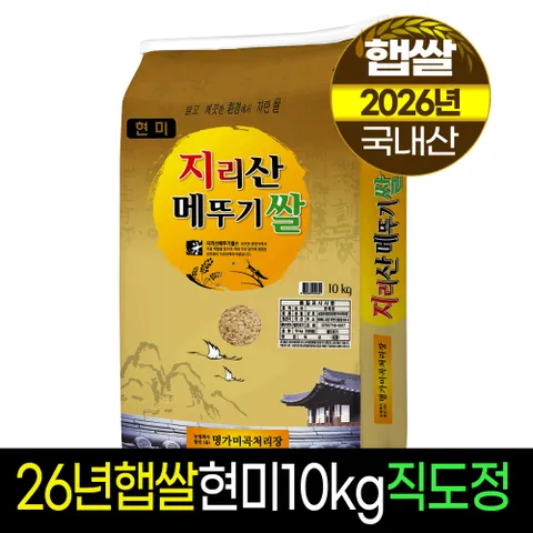 2026년햅쌀지리산메뚜기쌀 현미10kg/판매자직도정,박스포장
