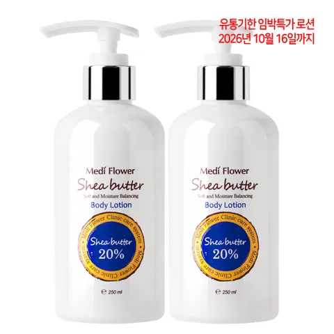[유통기한 임박] 쉐어버터 20% 바디로션 250mlx2