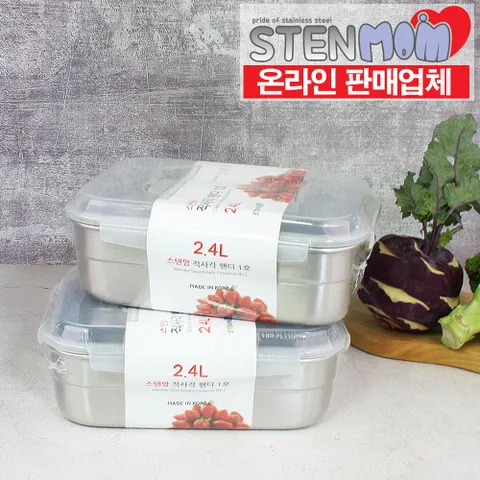 스텐맘 직사각 핸디 스텐 김치통 1호 2.4L 1+1