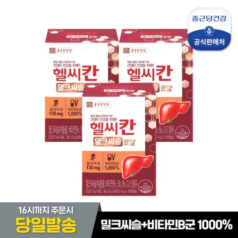 헬씨칸 밀크씨슬 로얄 3박스 3개월분