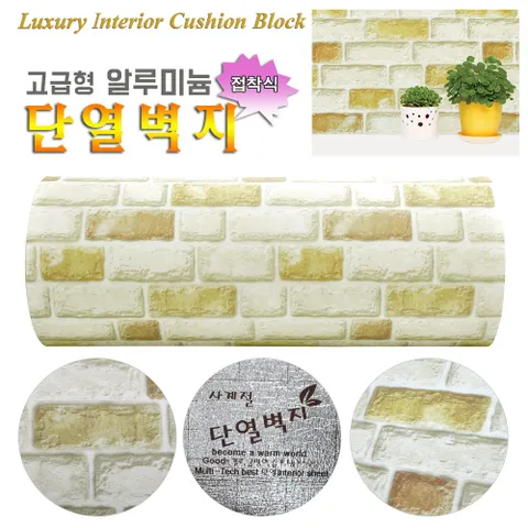 데코리아 생활방수 결로방지 고급형 알루미늄 접착식 단열벽지 황토벽돌