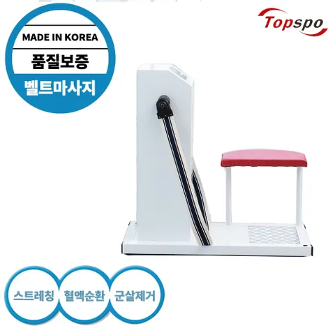 탑스포츠 국산 벨트 마사지기 진동 덜덜이 복부 뱃살 다이어트