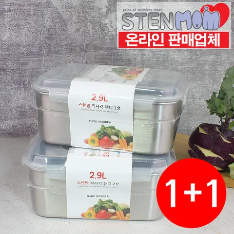 스텐맘 직사각 핸디 스텐 김치통 2호 2.9L 1+1