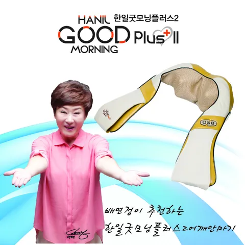 한일의료기 배연정 전신안마기 플러스