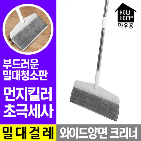 하우홈 와이드양면 크리너/밀대/마대/대걸레/밀대걸레