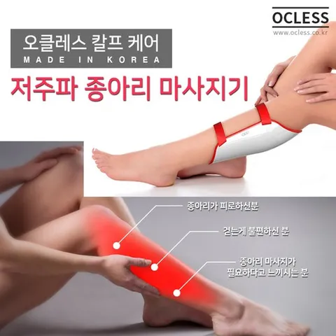 오클레스 EMS 종아리 마사지기