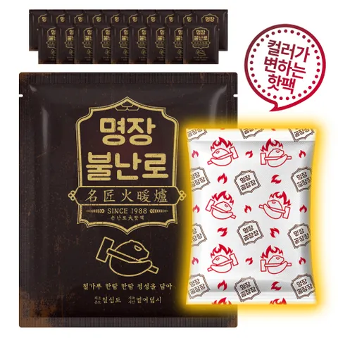 [명장불난로] 컬러가 변하는 대용량 손난로 핫팩 140g 20개