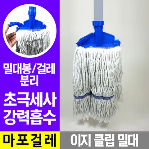 M02 이지클립 밀대/마대/대걸레/밀대걸레/마포
