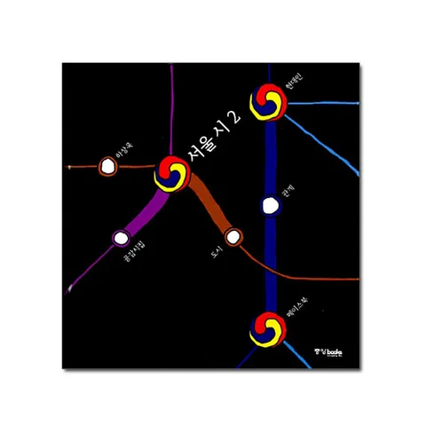 서울 시 2 - 하상욱 저 /중앙북스