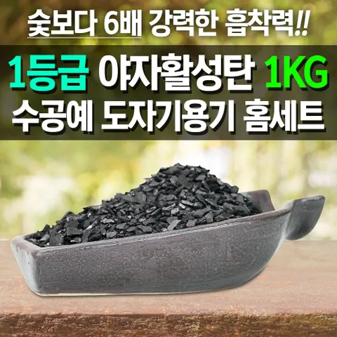 야자활성탄 받침대 W-1 공기정화 제습 탈취 냄새제거