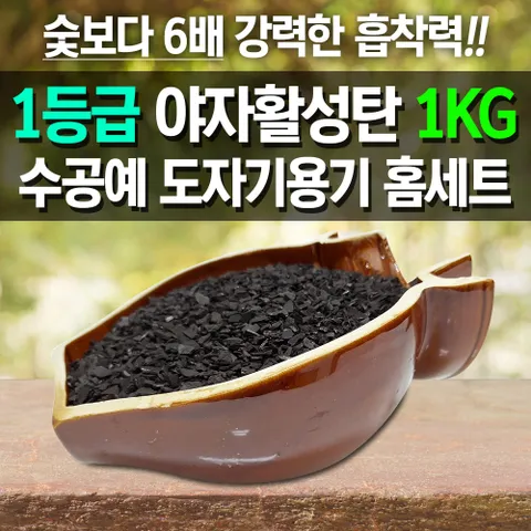 야자활성탄 받침대 W-3 공기정화 제습 탈취 냄새제거