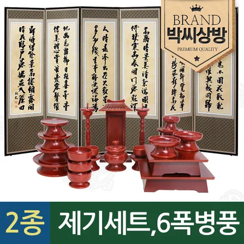 박씨상방 2종617물푸레 알뜰 민제기 23p세트 + 추사 김정희 고화 6폭병풍 + 특허버팀고무 고정