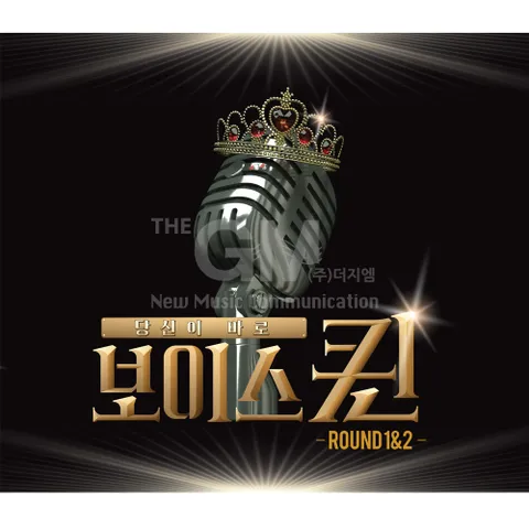 2CD_당신이바로-보이스퀸ROUND1&2