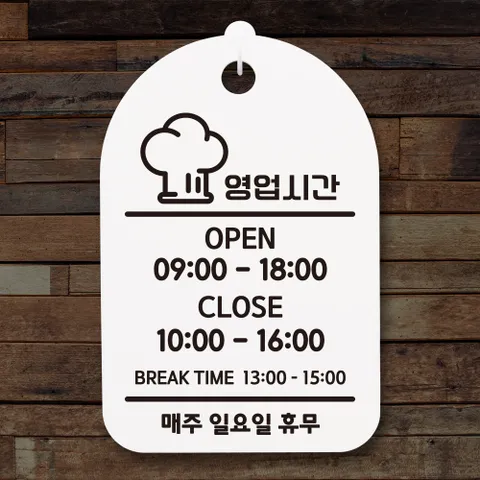 오픈클로즈안내간판30_071_베이커리 영업시간