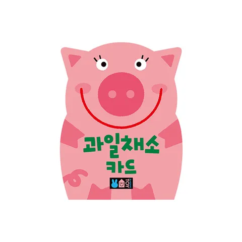 [블루래빗] 플래시카드-과일채소카드