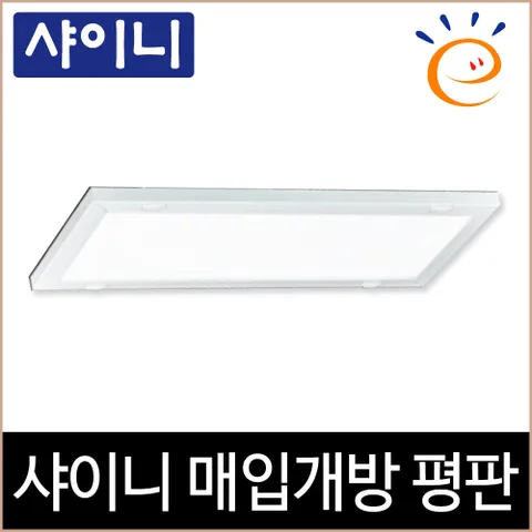 [소노조명]샤이니 매입개방 화이트테 LED 25W 고효율 매입등