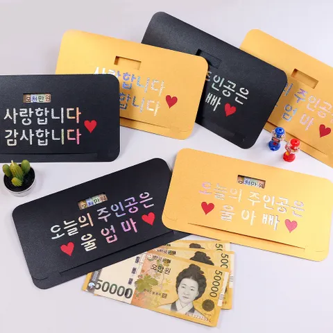 오천만원 용돈 봉투