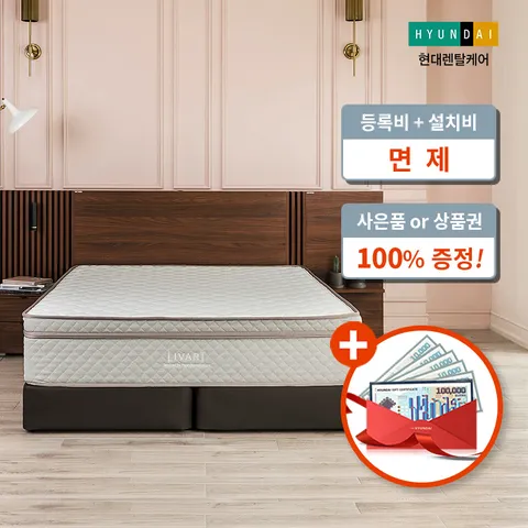 [렌탈]현대큐밍 리바트 매트리스 베이지 퀸Q M95BQ 6년의무