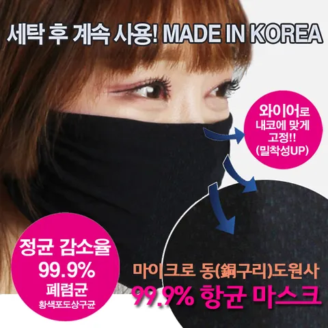 자외선차단 마이크로 동도원사 고기능성 99.9% 항균 마스크 4개 패밀리