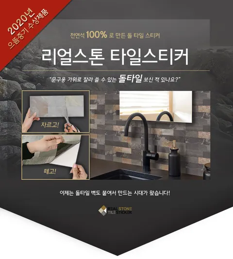 진짜 돌을 손쉽게 자르고 붙이는 접착식 리얼스톤타일