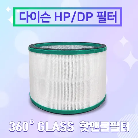 [호환]다이슨 퓨어쿨 링크 DP03 DP01 DP02필터
