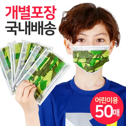 어린이 미리터리 3중필터 일회용 마스크 소형 50매