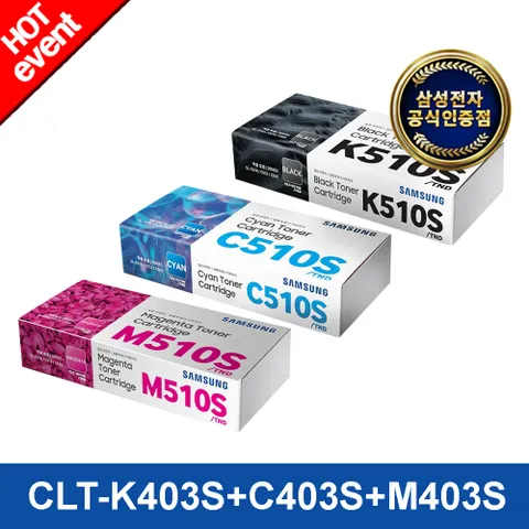 정품 CLT-K510S+CLT-C510S+CLT-M510S /검정+파랑+빨강/ 컬러토너
