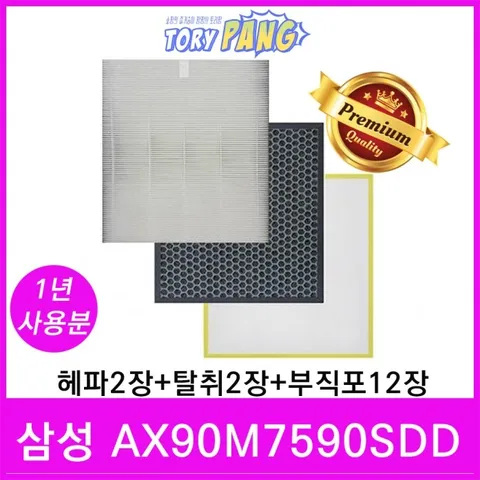 삼성 블루스카이7000 CFX-C100D 공기청정기 AX90M7590SDD 필터 호환 1년세트